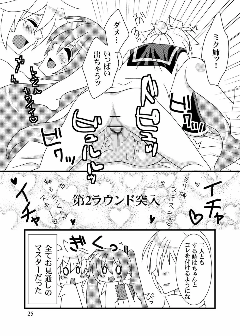 好きだからッ Page.24