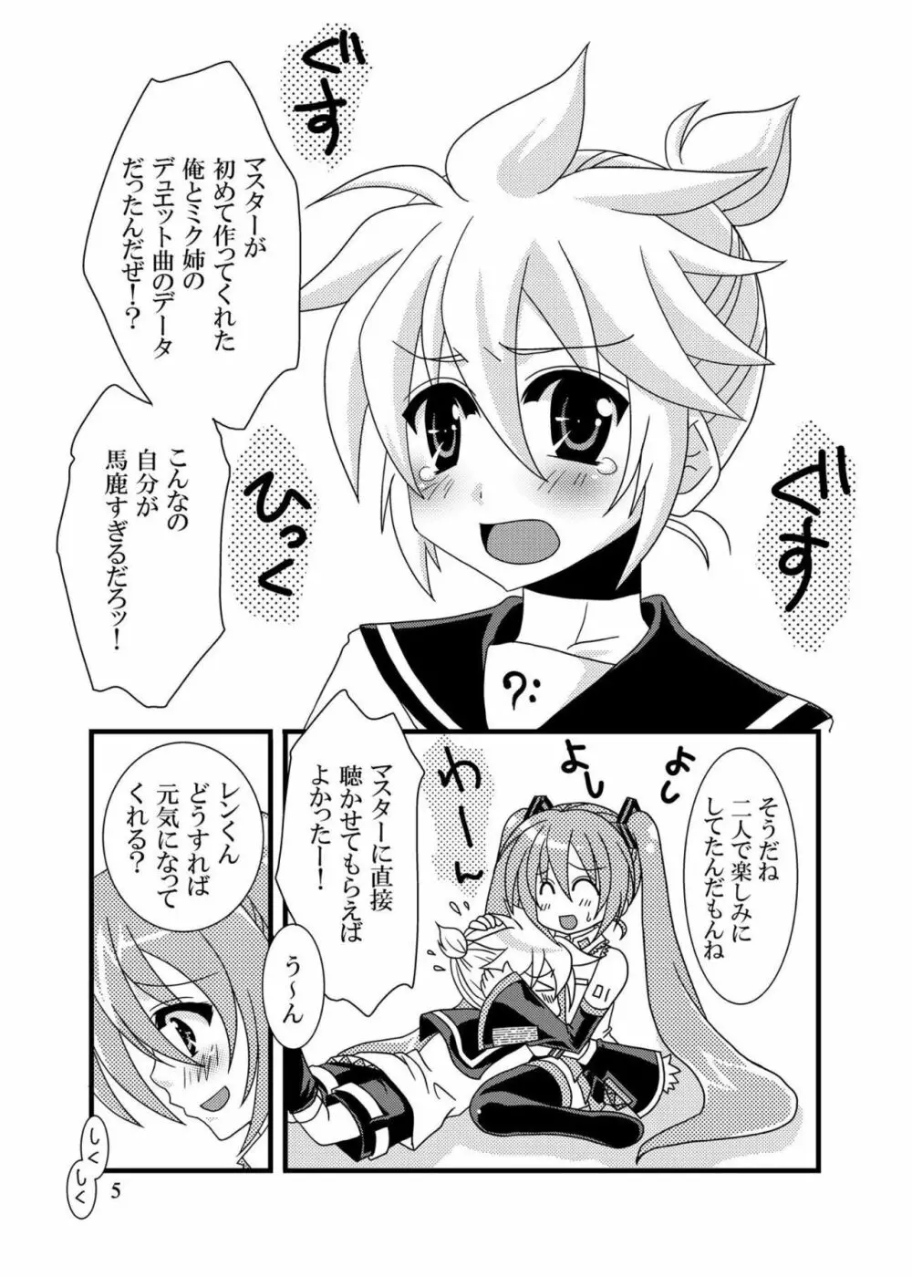 好きだからッ Page.4