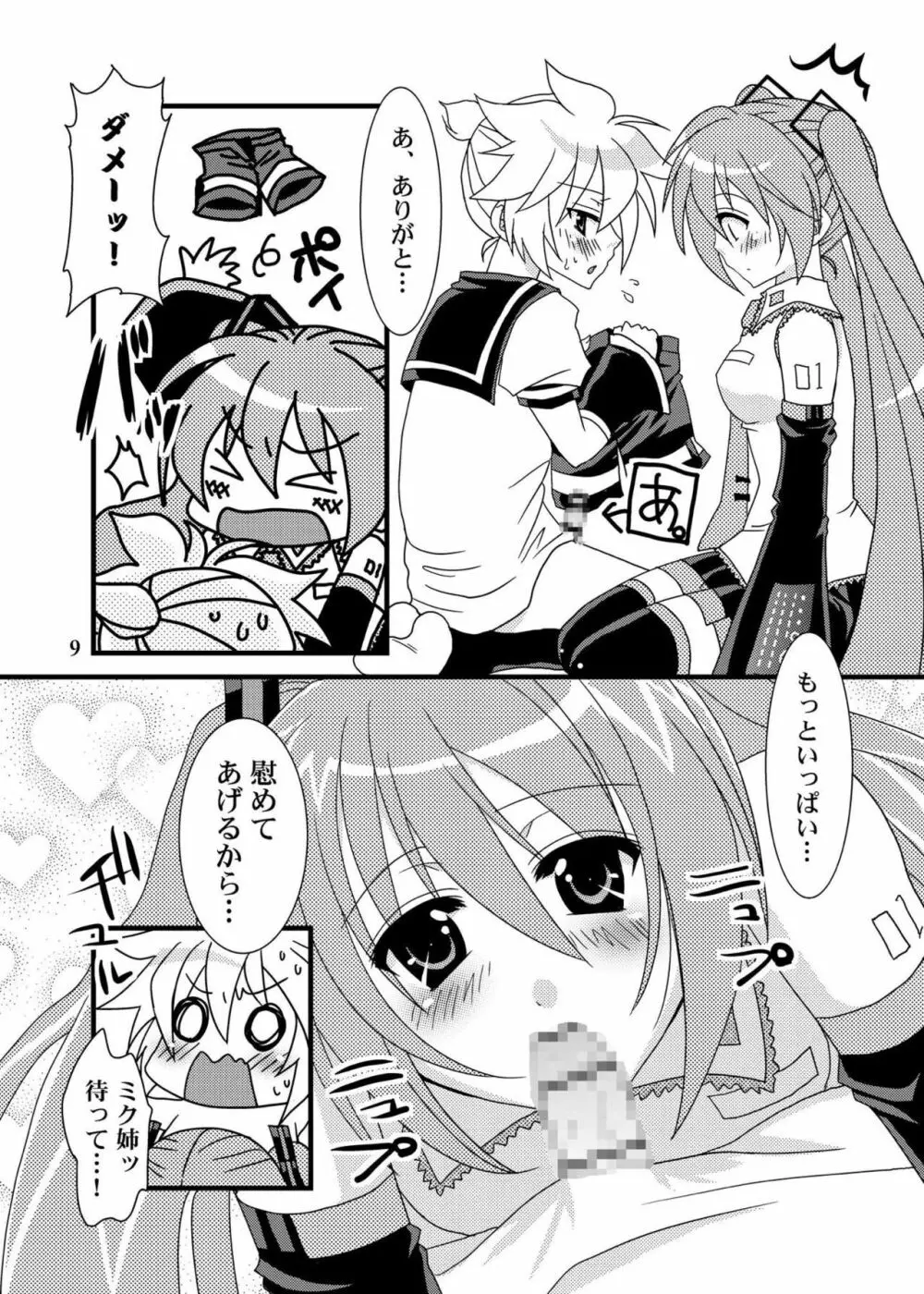 好きだからッ Page.8