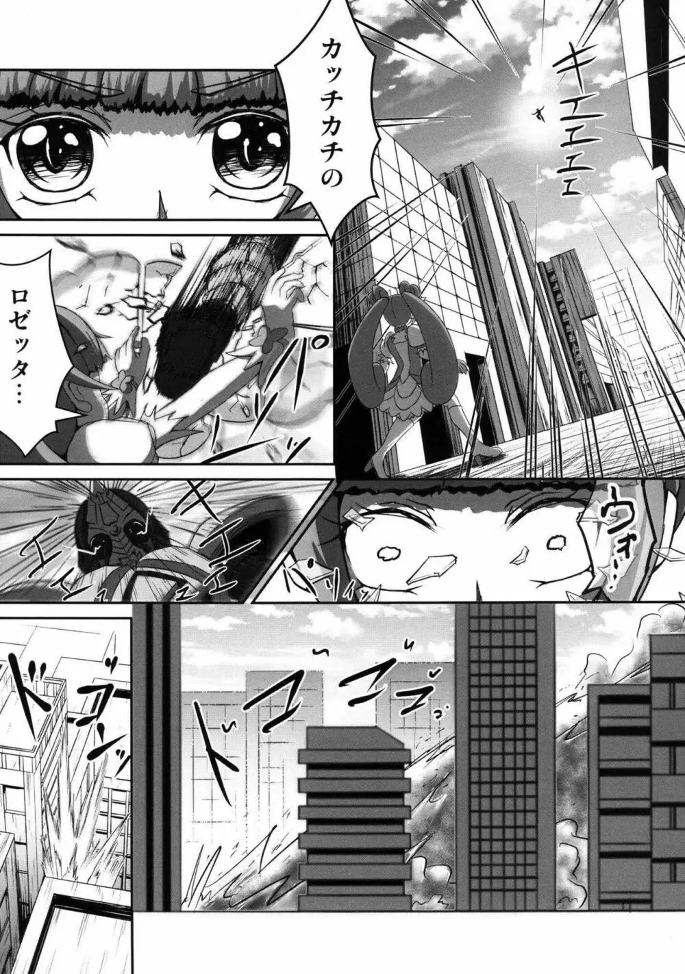 SUPERヒーロータイム～刃と剣～ Page.10