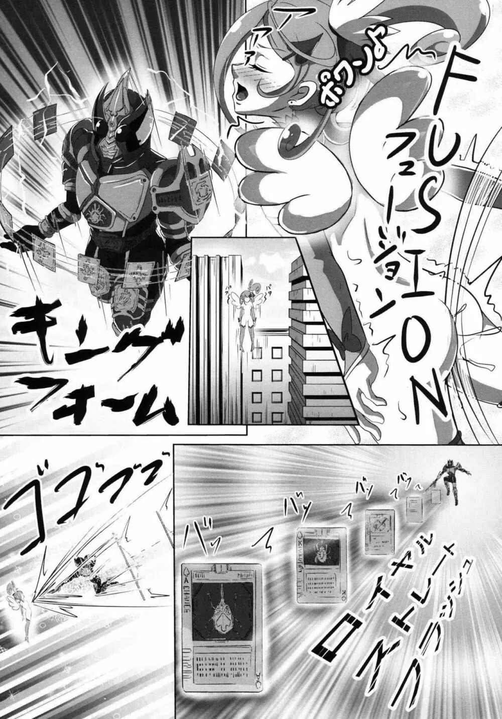 SUPERヒーロータイム～刃と剣～ Page.22