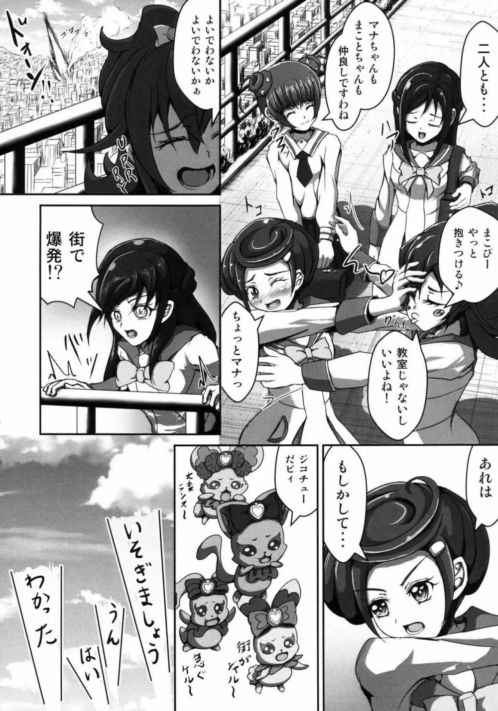 SUPERヒーロータイム～刃と剣～ Page.5