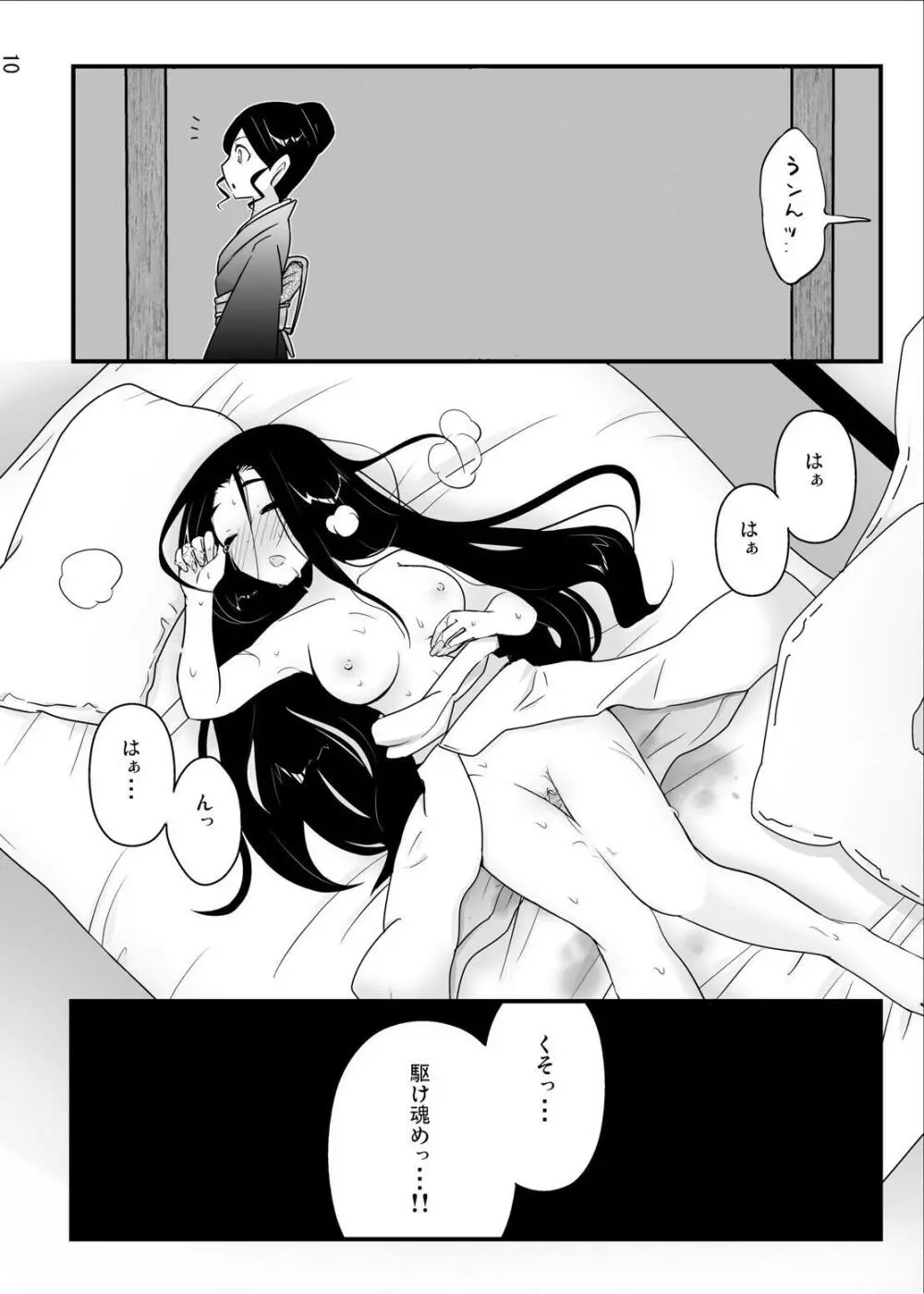 ねーさまのみぞ知るセカイ Page.11