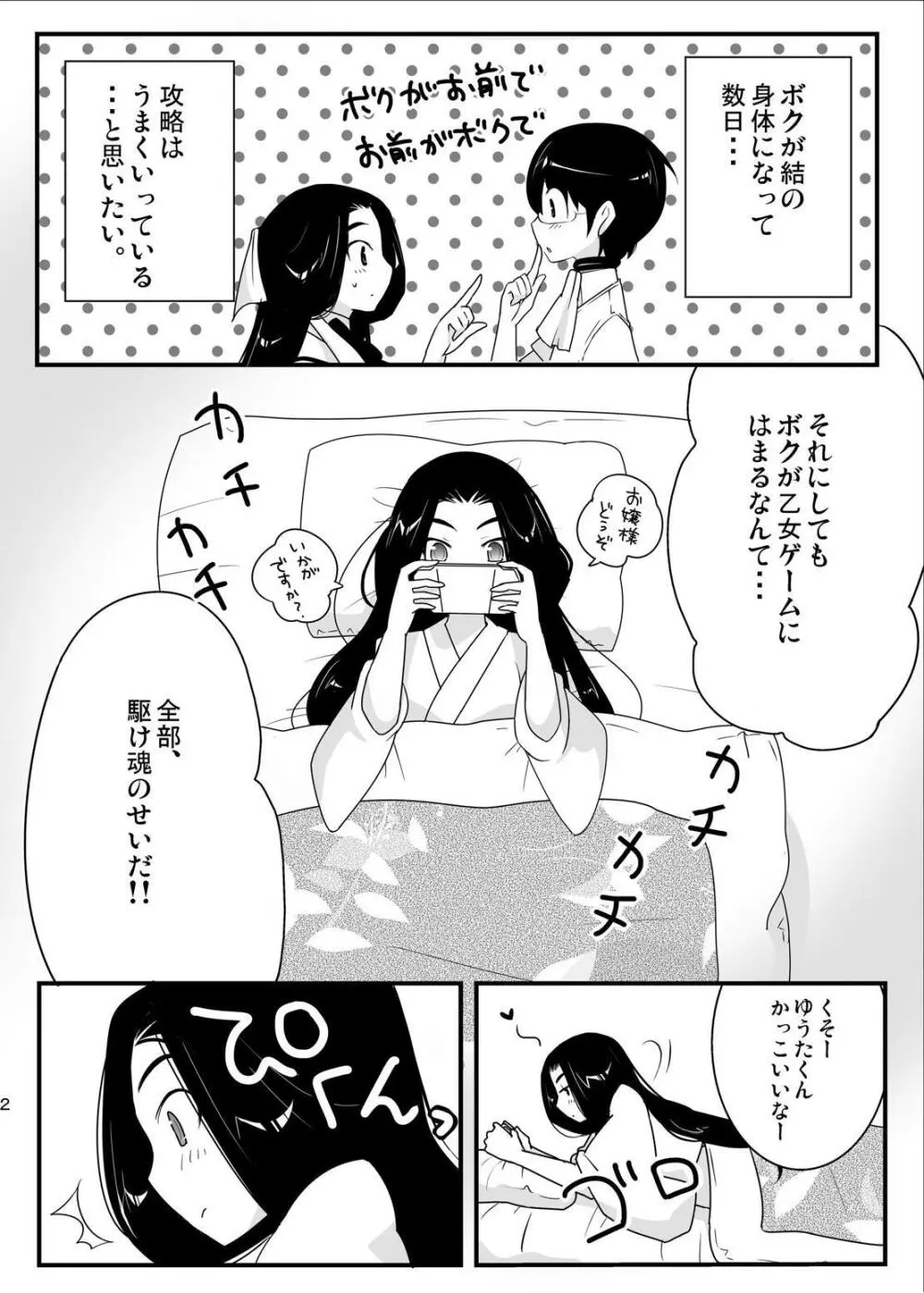 ねーさまのみぞ知るセカイ Page.3