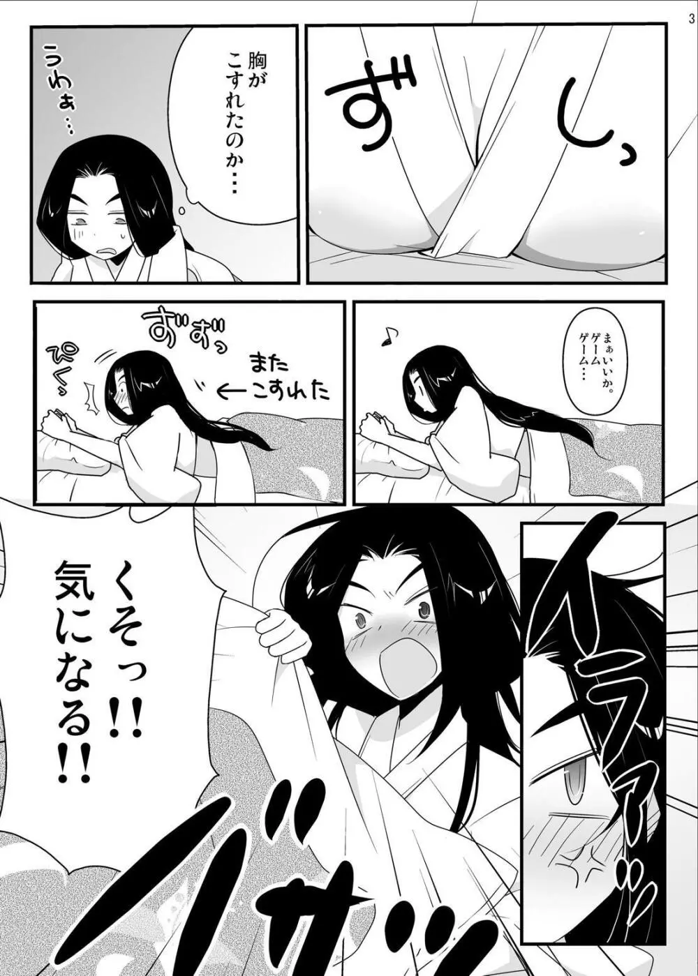 ねーさまのみぞ知るセカイ Page.4