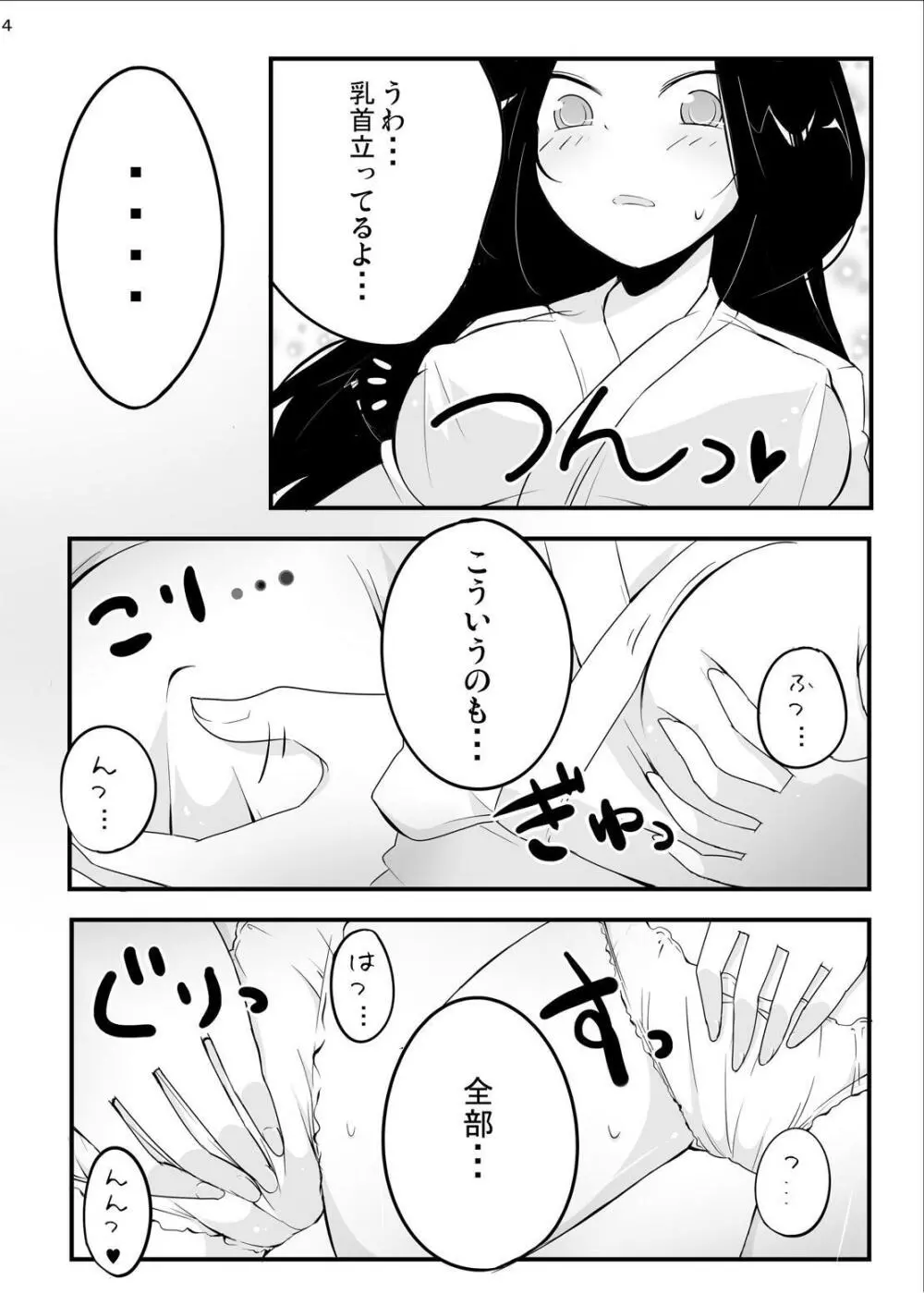 ねーさまのみぞ知るセカイ Page.5