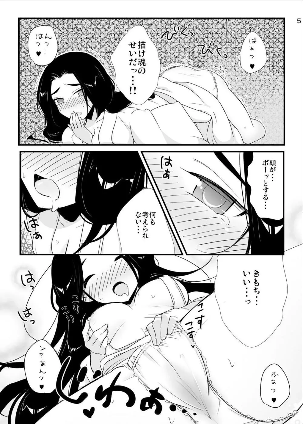 ねーさまのみぞ知るセカイ Page.6