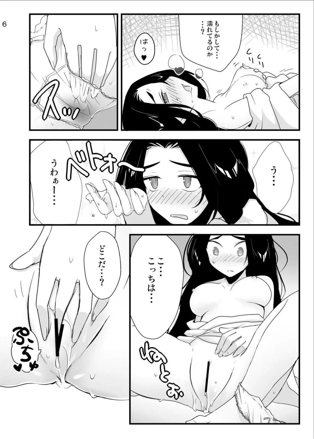 ねーさまのみぞ知るセカイ Page.7