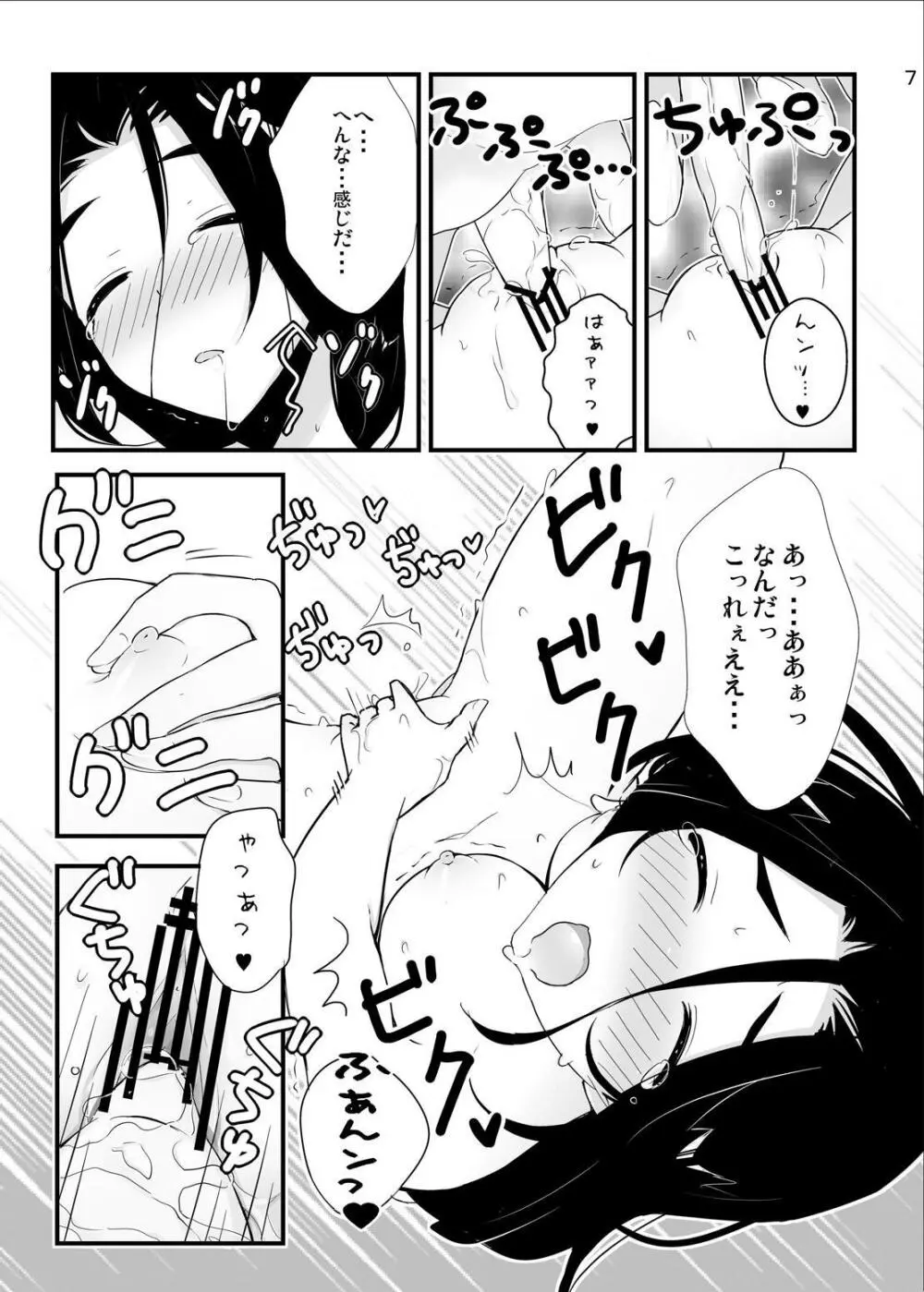 ねーさまのみぞ知るセカイ Page.8