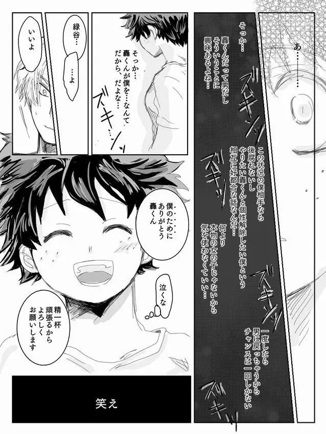 Todoroki ni ~yota de manga Page.10