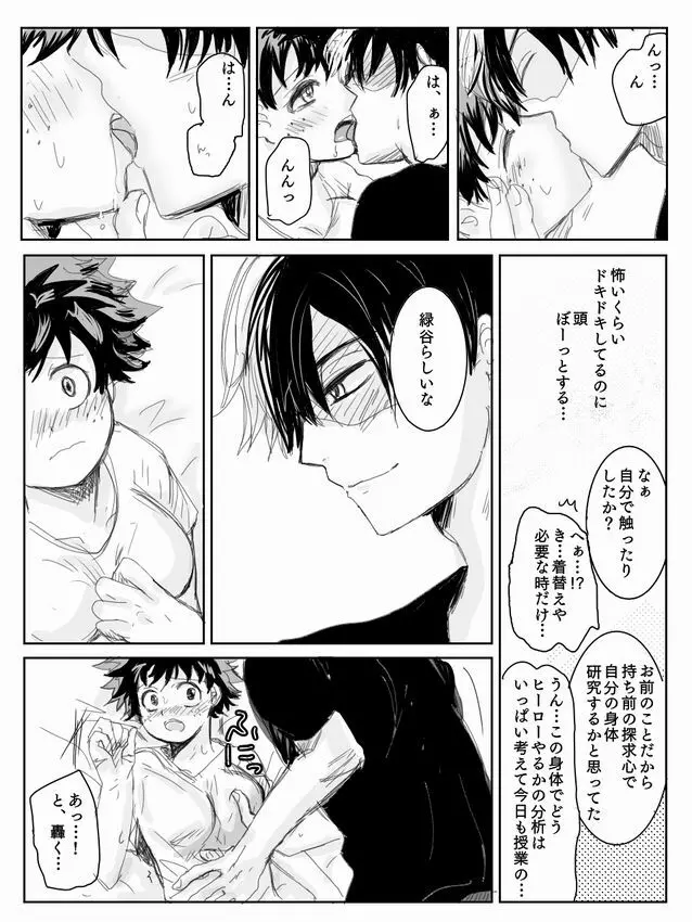 Todoroki ni ~yota de manga Page.12