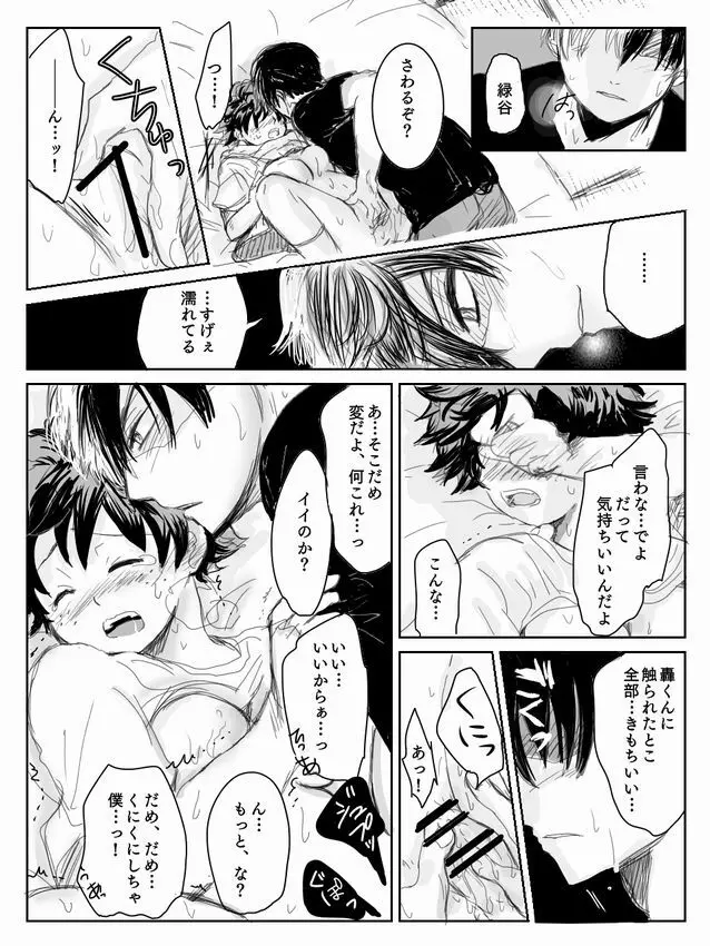 Todoroki ni ~yota de manga Page.14