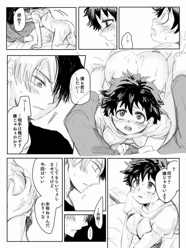 Todoroki ni ~yota de manga Page.16