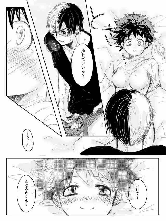 Todoroki ni ~yota de manga Page.17