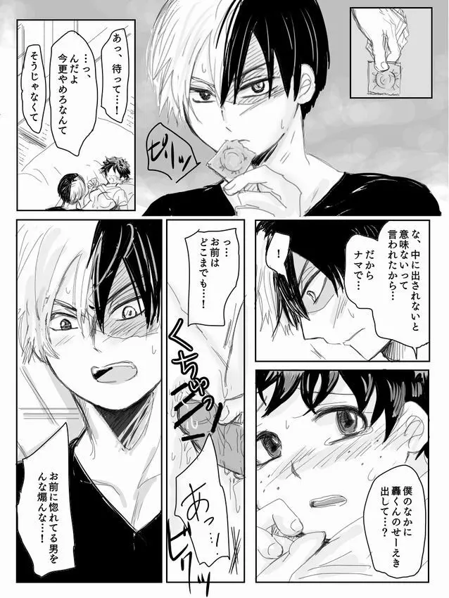 Todoroki ni ~yota de manga Page.18