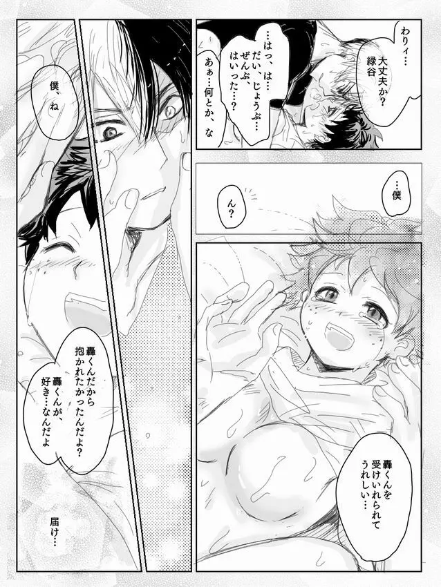 Todoroki ni ~yota de manga Page.20