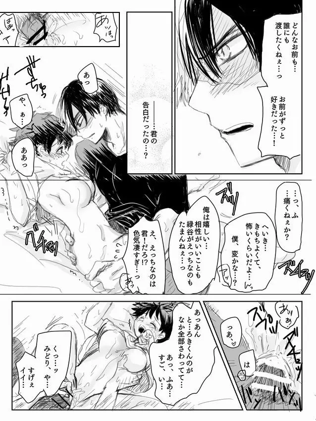 Todoroki ni ~yota de manga Page.22
