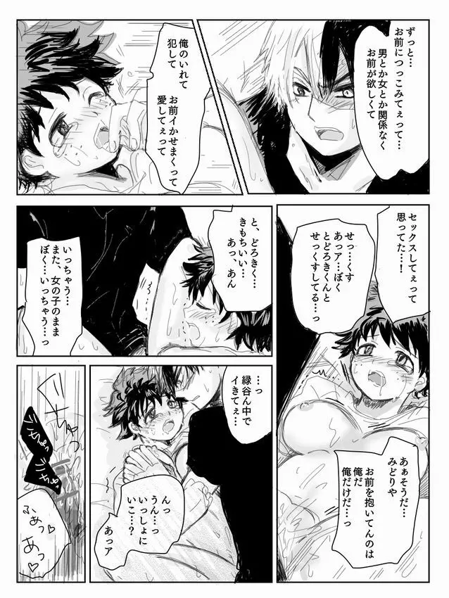 Todoroki ni ~yota de manga Page.23