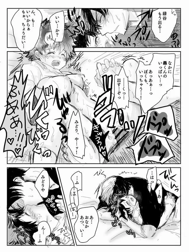 Todoroki ni ~yota de manga Page.24
