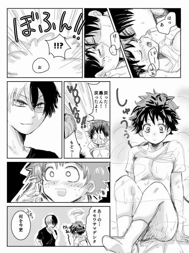 Todoroki ni ~yota de manga Page.25