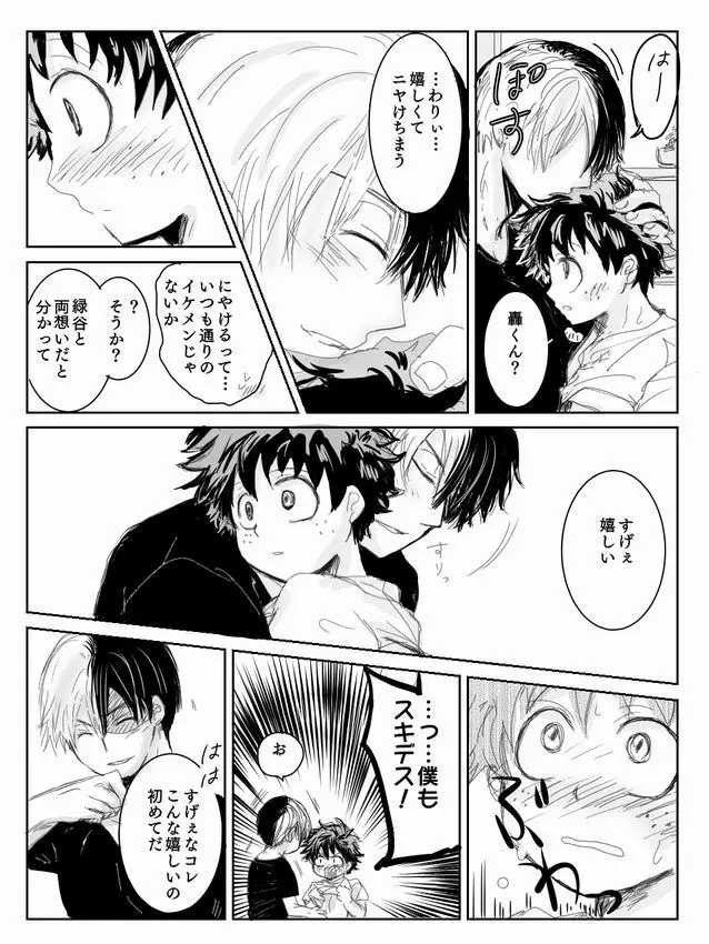 Todoroki ni ~yota de manga Page.26