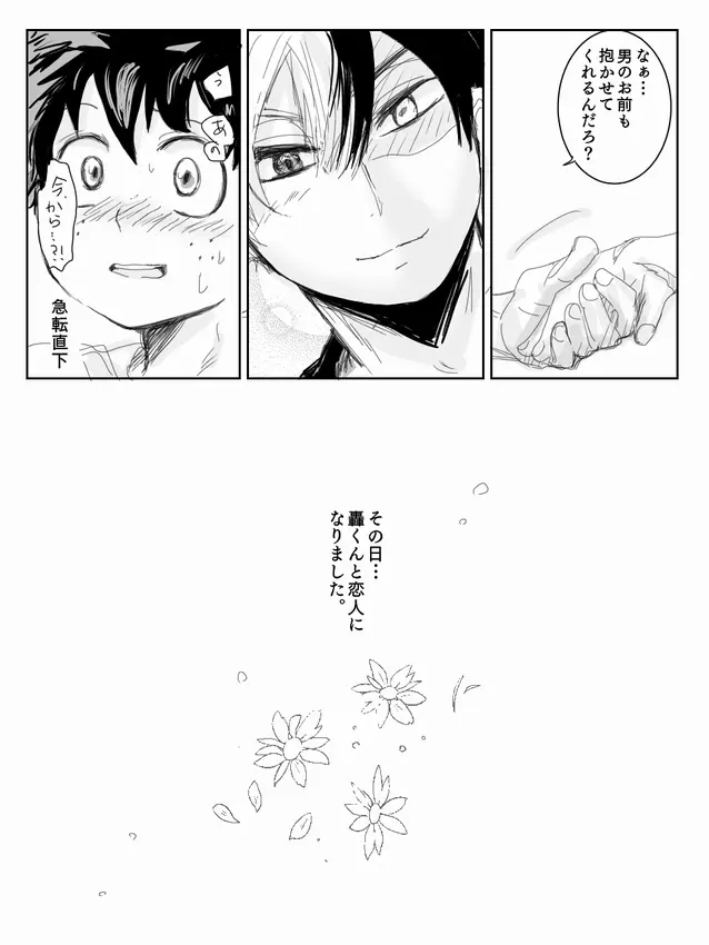 Todoroki ni ~yota de manga Page.27