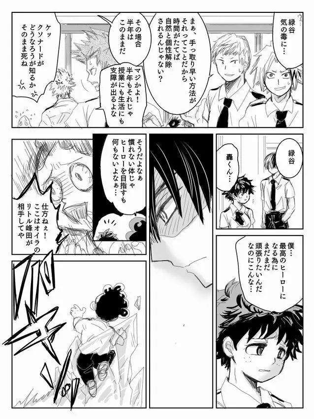 Todoroki ni ~yota de manga Page.4