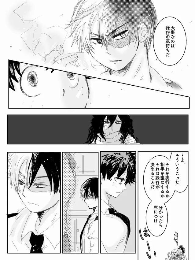 Todoroki ni ~yota de manga Page.5