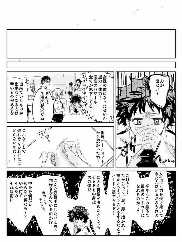 Todoroki ni ~yota de manga Page.6