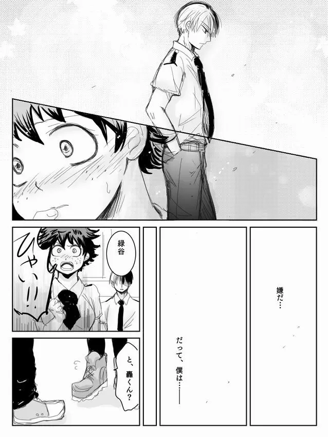 Todoroki ni ~yota de manga Page.7