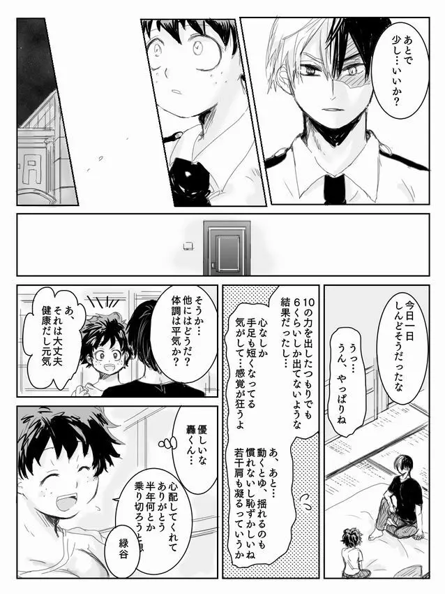 Todoroki ni ~yota de manga Page.8