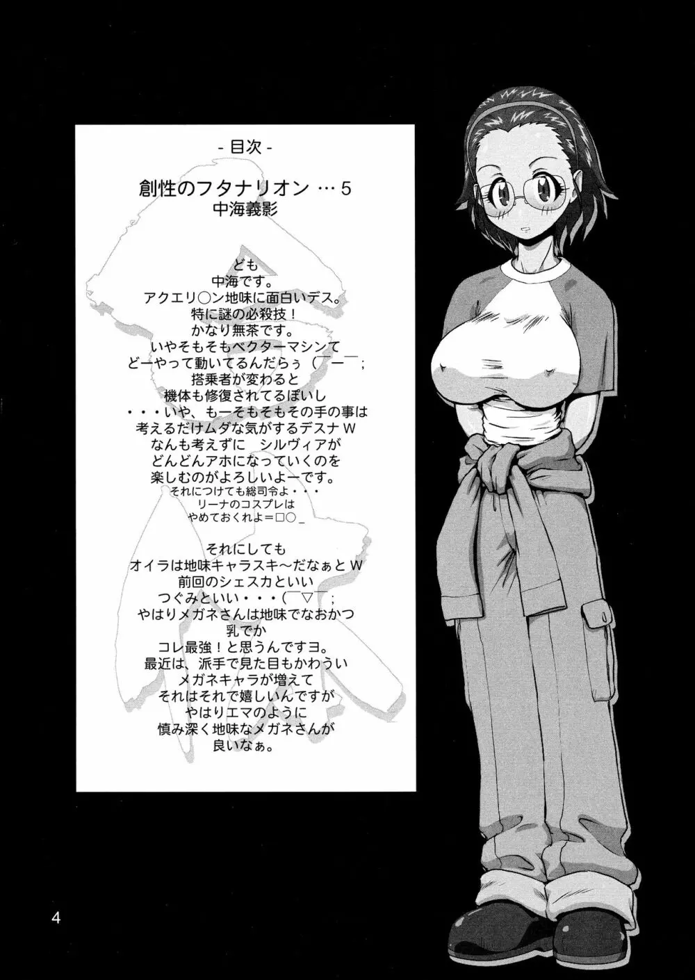 めがぷら Page.4