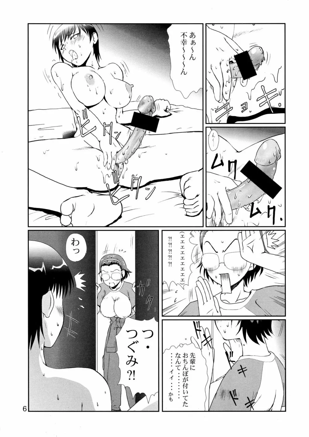 めがぷら Page.6