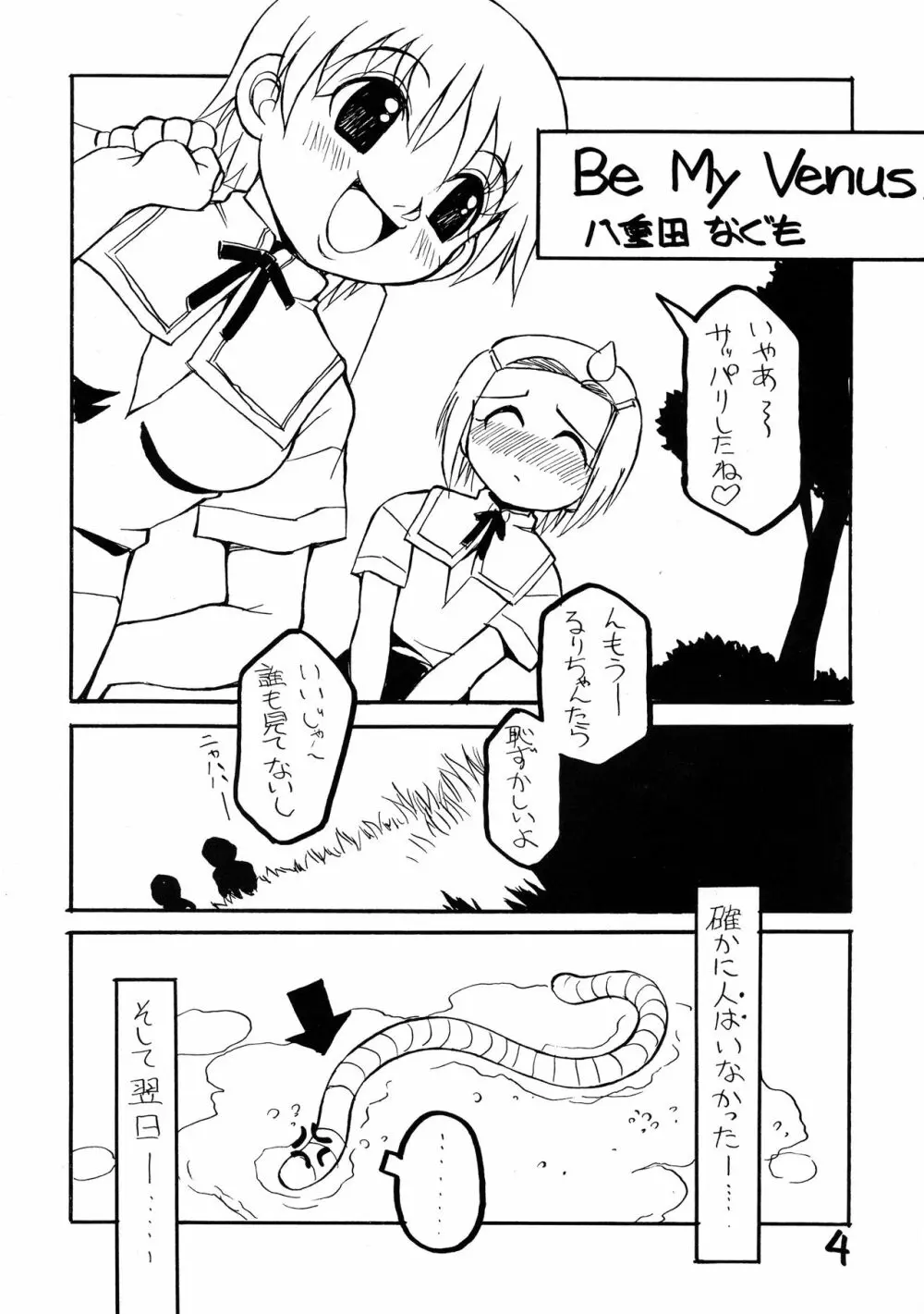 夏への扉 Page.4