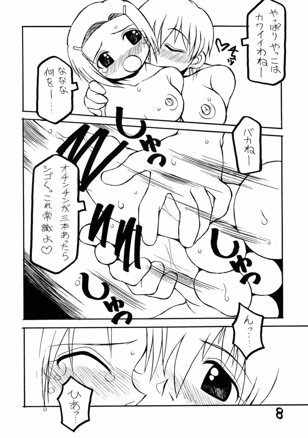 夏への扉 Page.8