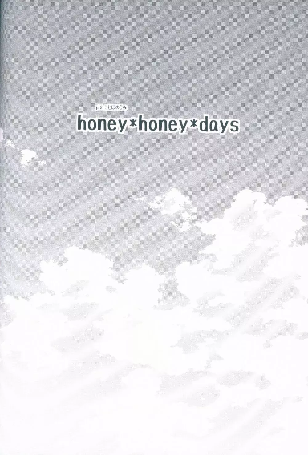 honey*honey*days Page.4