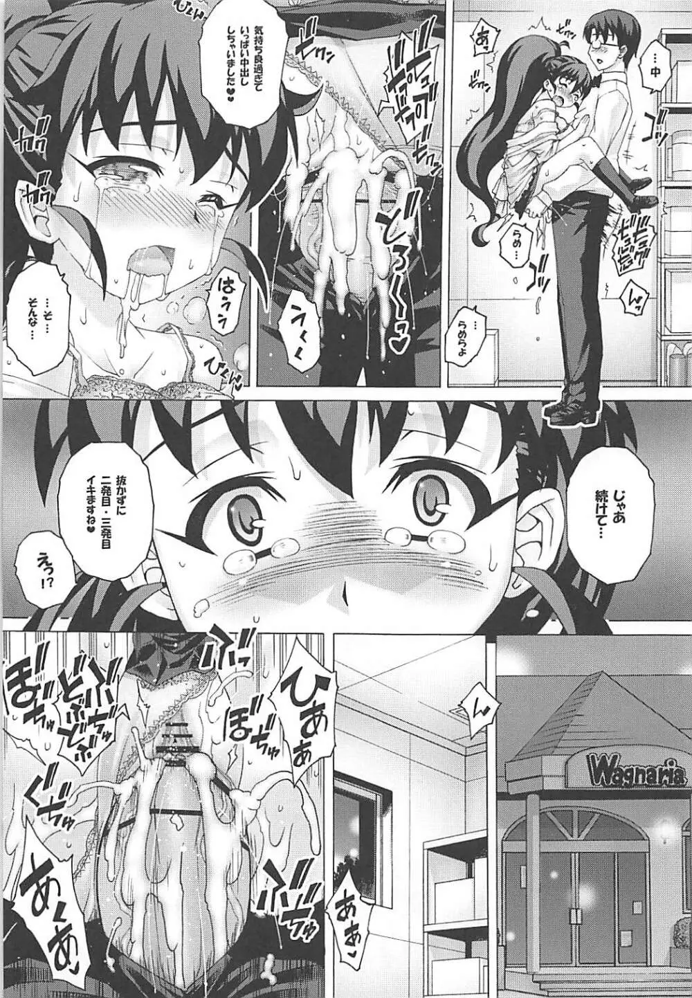 正しいペットの作り方 総集編 Page.16