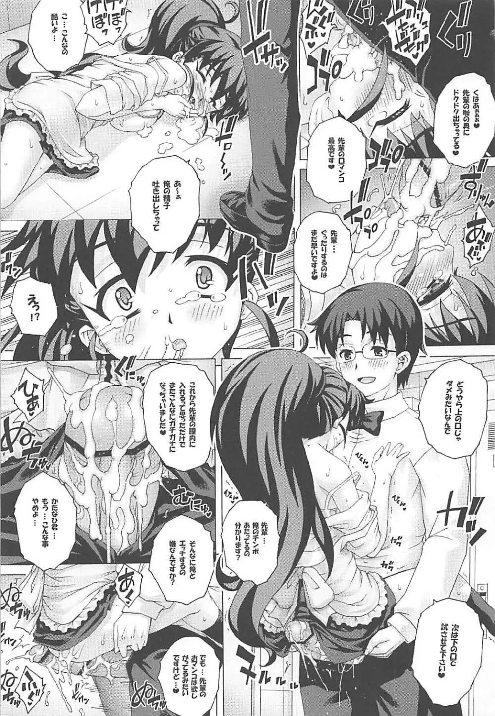 正しいペットの作り方 総集編 Page.9