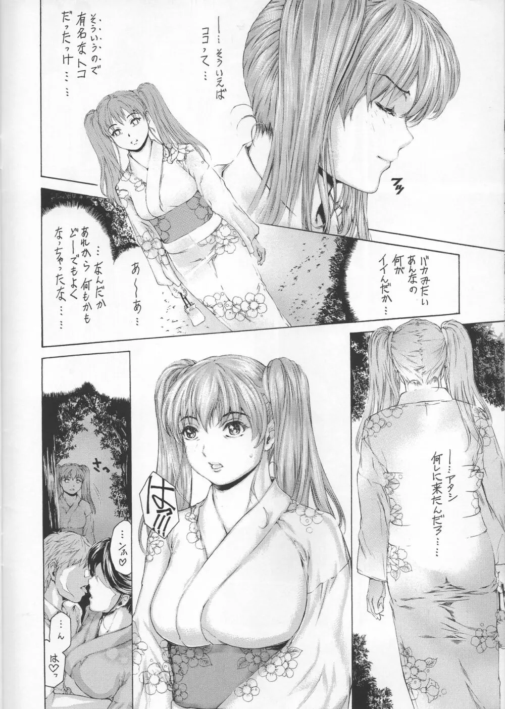 9時から5時までの恋人 第9話 Page.14
