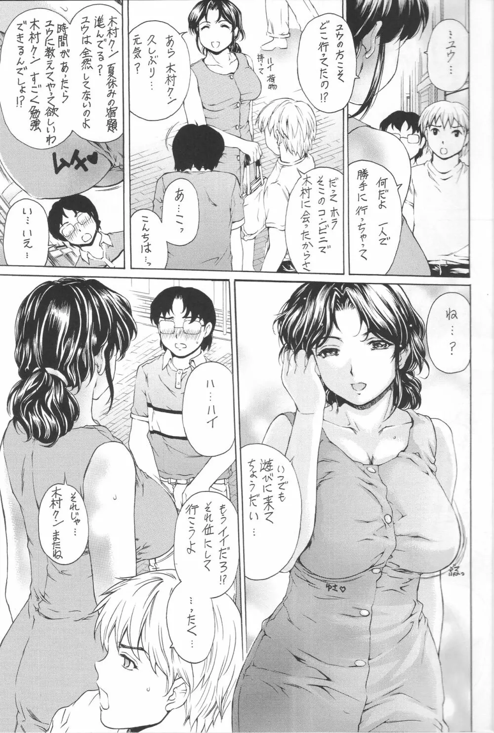 9時から5時までの恋人 4~5.9 総集編 Page.13