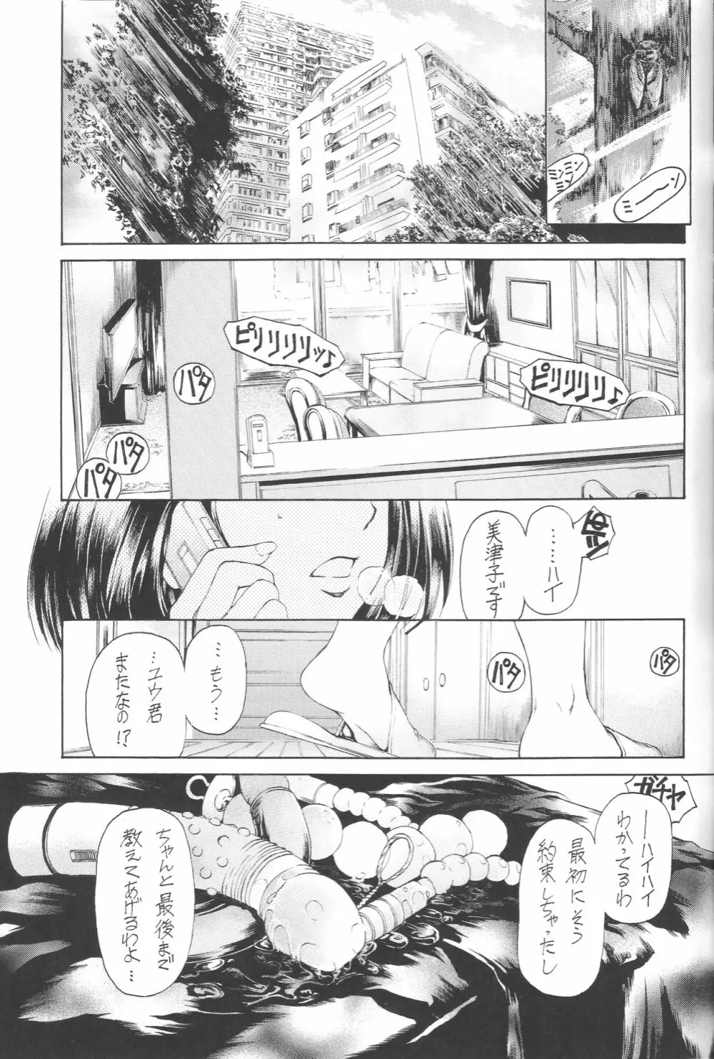 9時から5時までの恋人 4~5.9 総集編 Page.81