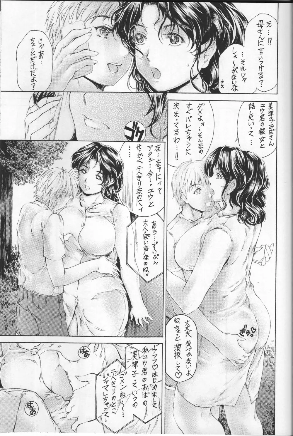 9時から5時までの恋人 4~5.9 総集編 Page.91