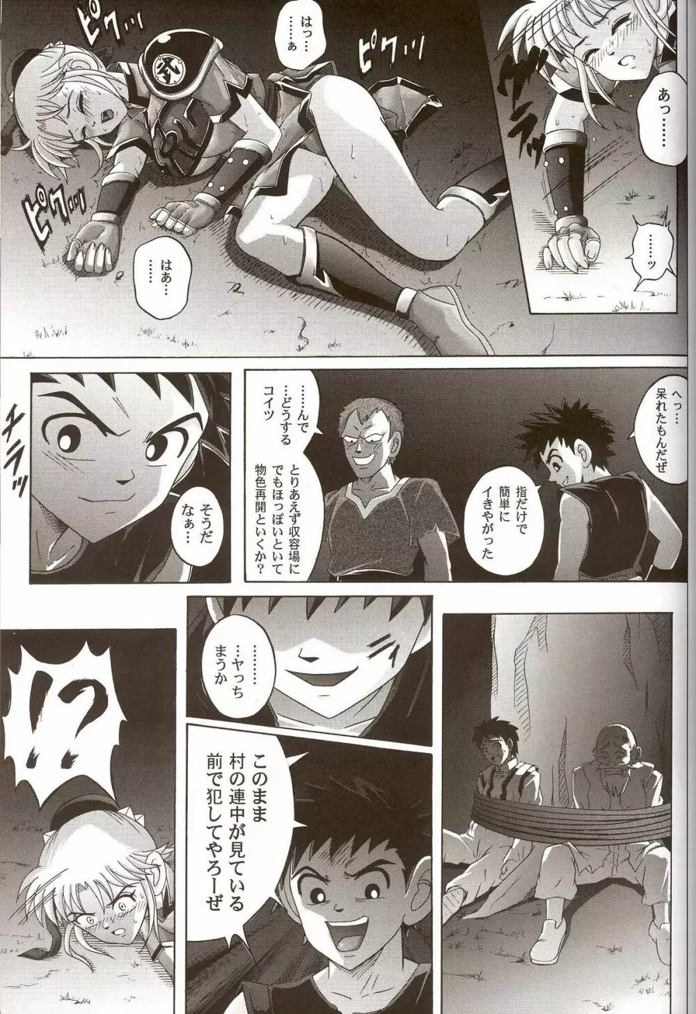 シンクレア Page.44