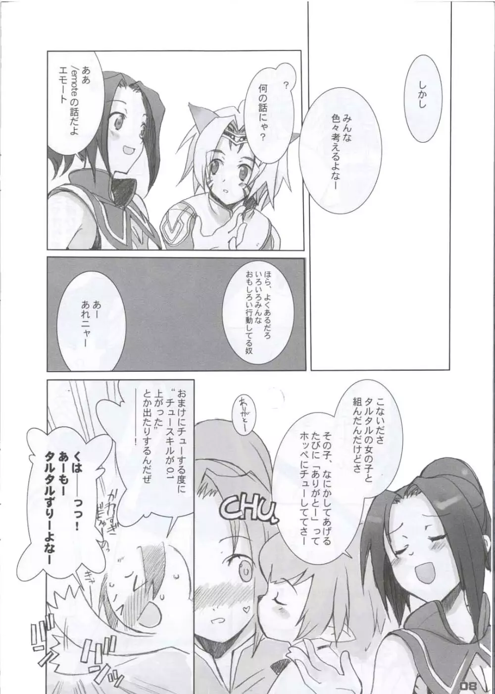 ヴァナ・ディール繁盛日記 Page.6