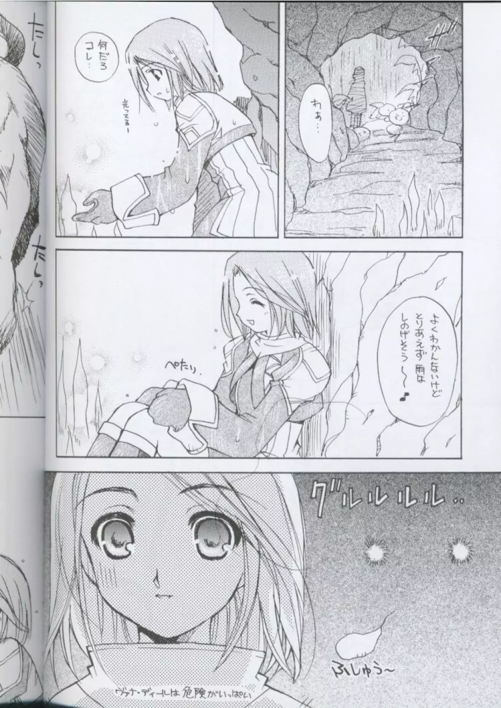 ヴァナ・ディール日記 Page.15