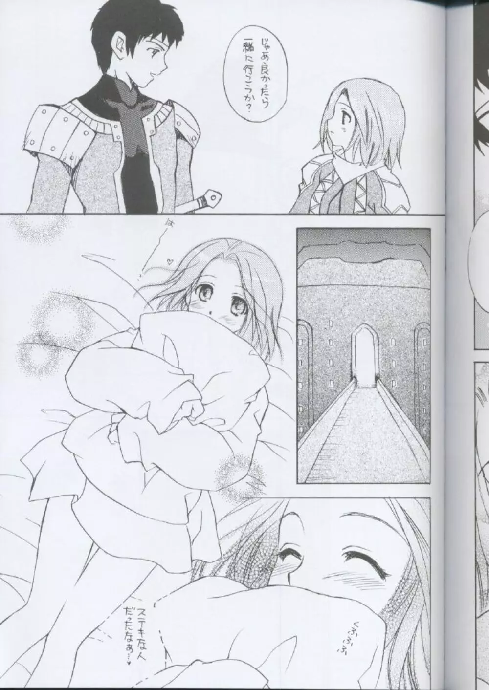 ヴァナ・ディール日記 Page.18