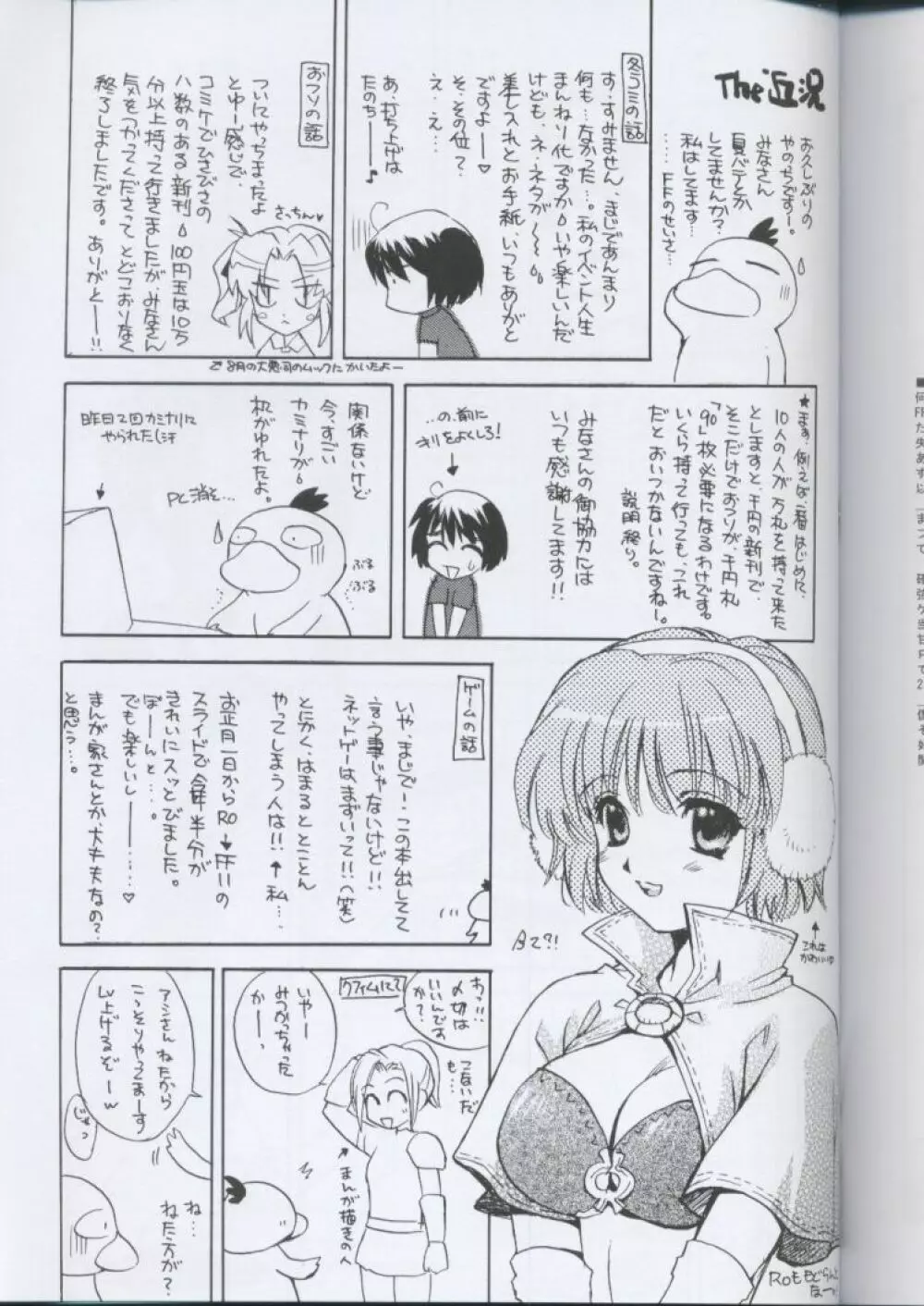 ヴァナ・ディール日記 Page.26