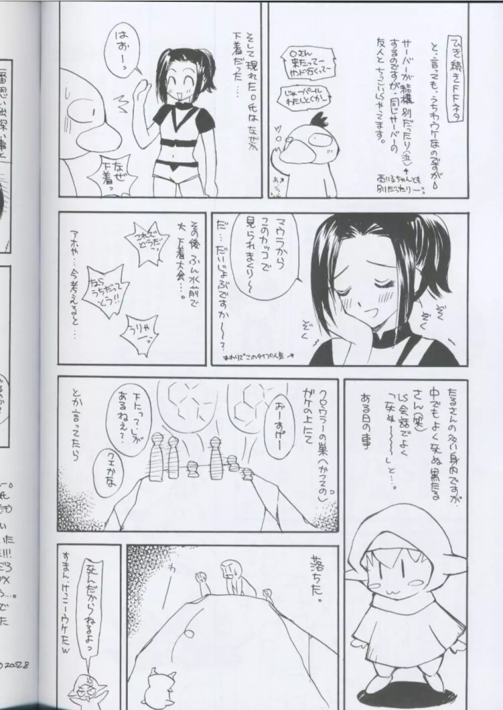 ヴァナ・ディール日記 Page.27