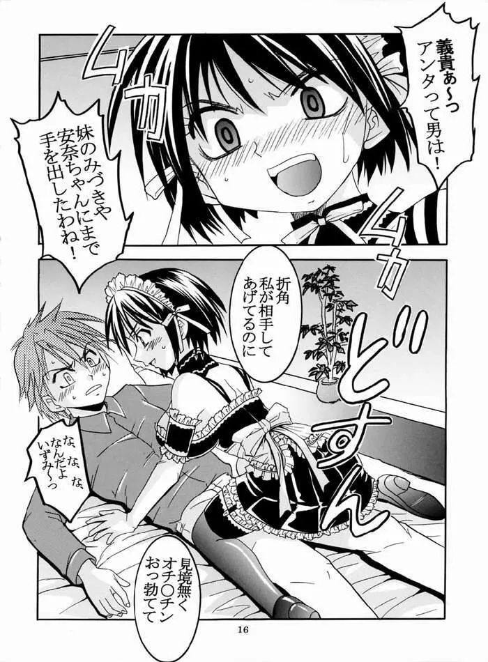 今日から俺は！御主人様4 Page.17