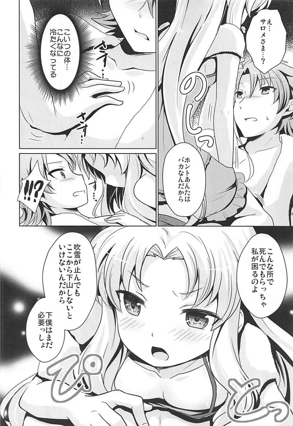 ゆきやまであたためますか? Page.9